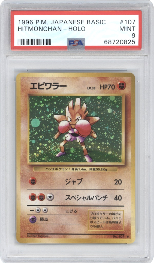 Hitmonchan #107 1996 Pokemon Japanese Expansion Pack Graded MINT 9