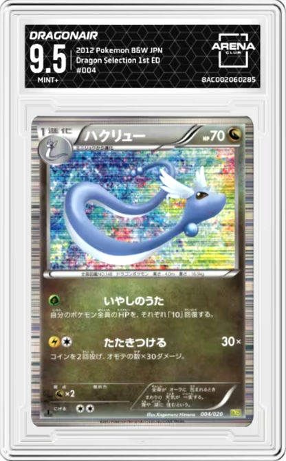 Dragonair 1st Edition #4 Pokemon Japanese Dragon Selection Graded MINT+ 9.5